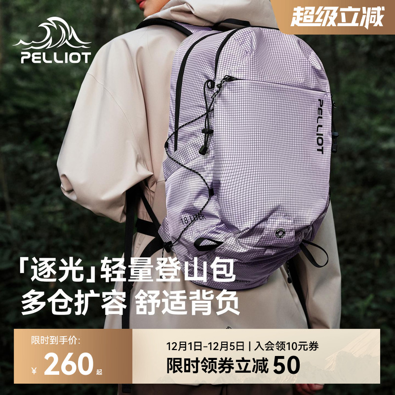 伯希和户外轻量登山背包通勤两用