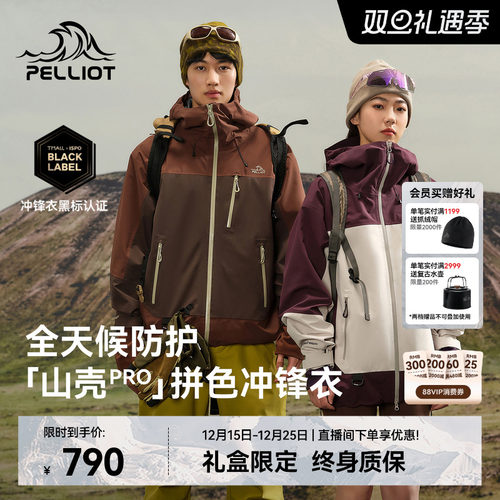 伯希和[山壳PRO]拼色硬壳冲锋衣