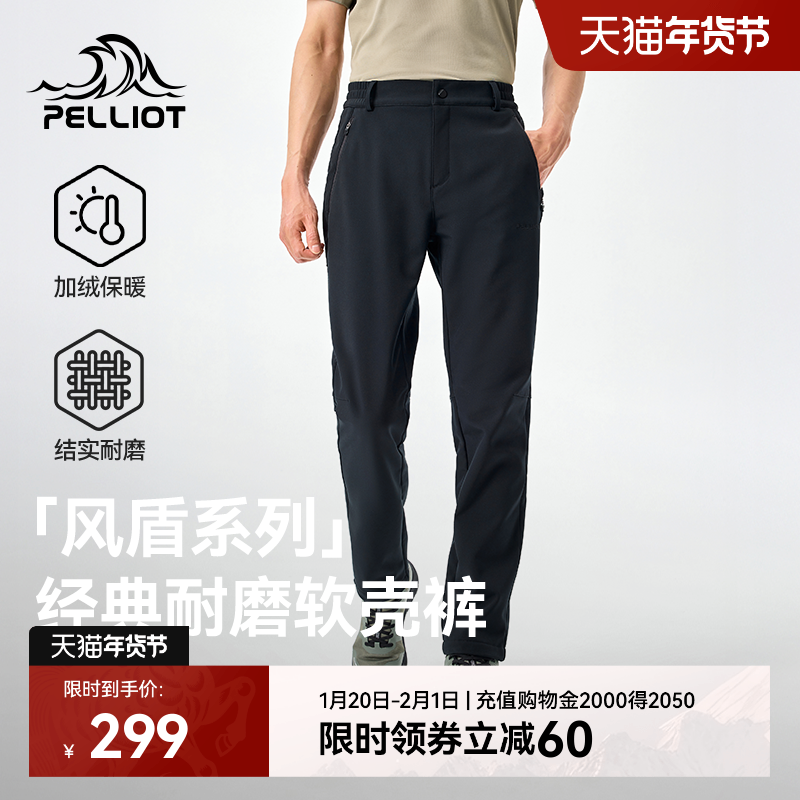 【风盾】伯希和户外软壳裤男秋冬耐磨防风女弹力抓绒保暖运动长裤,淘宝优惠券,粉丝福利购,淘宝优惠卷