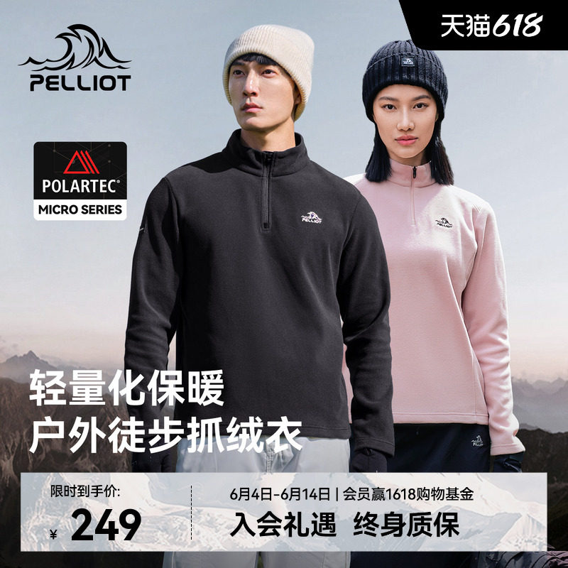 【P系列】伯希和抓绒衣外套男Polartec冲锋衣内胆保暖滑雪打底衫