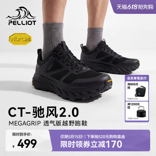 伯希和[CT-驰风2.0]户外越野跑鞋