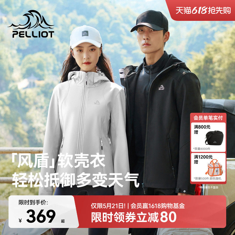 【风盾】伯希和户外软壳衣女防风冲锋衣内胆透气夹克徒步外套男