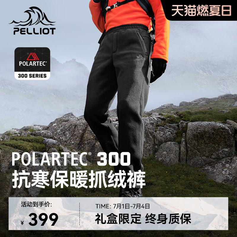 伯希和戶外POLARTEC防風抓絨褲男