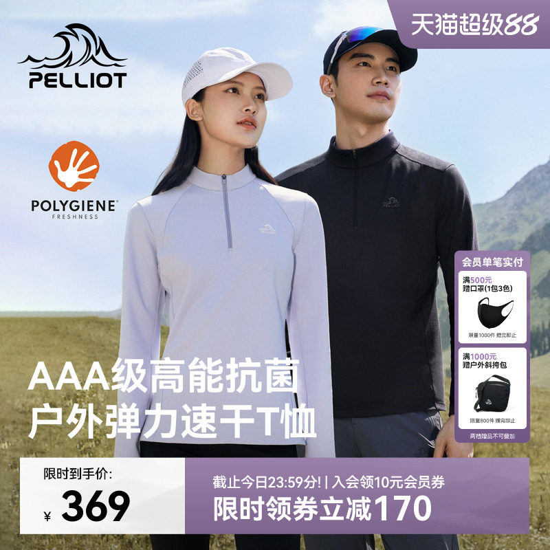 伯希和户外长袖T恤男春季新款Polygiene立领运动长袖登山打底衫女