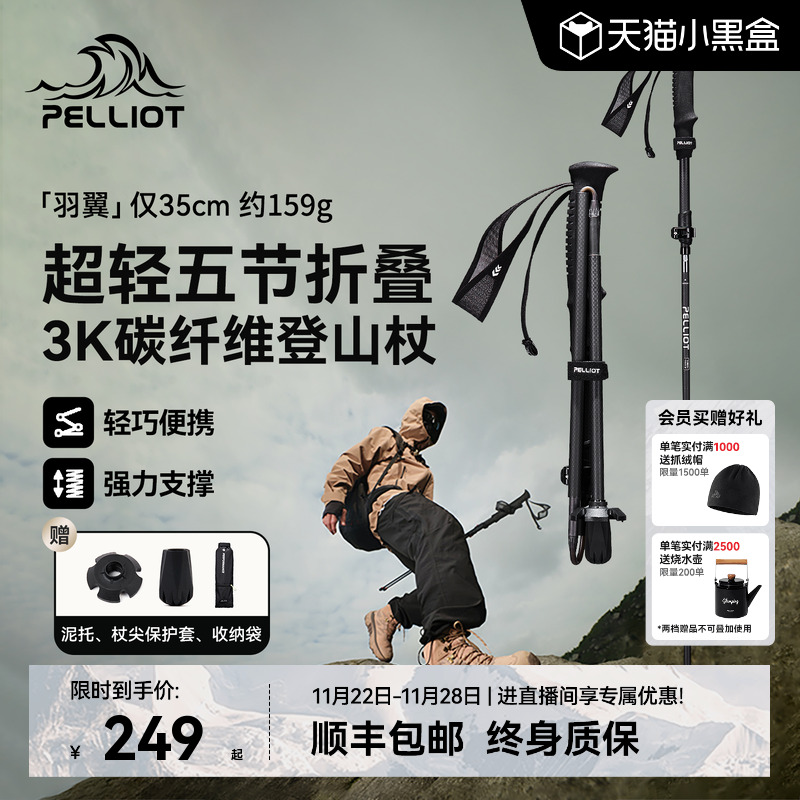 【羽翼】伯希和户外登山杖男碳纤维折叠手杖轻便专业徒步装备女款