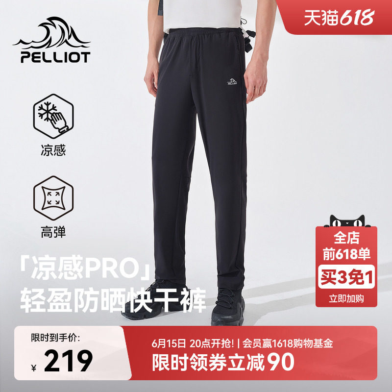 伯希和户外快干裤男夏季徒步裤凉感轻量运动裤百搭显瘦休闲长裤