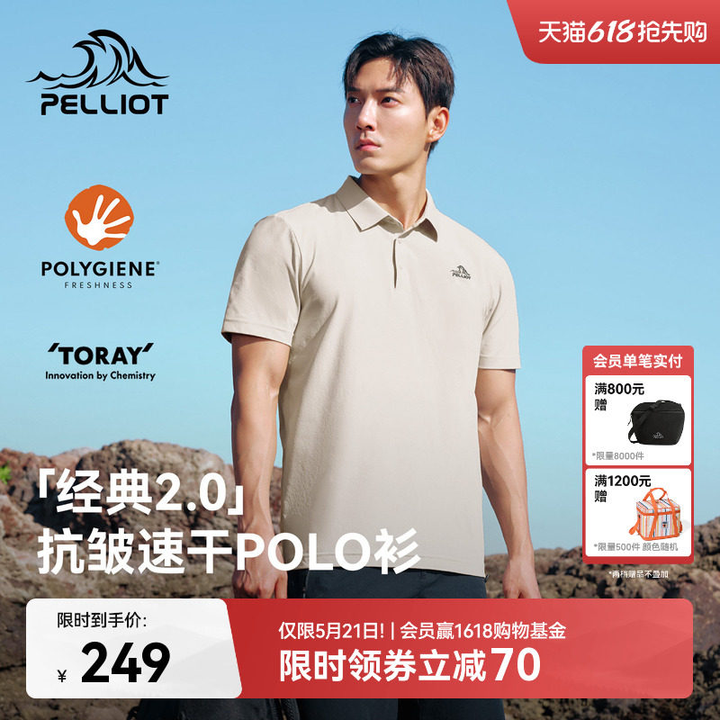 【经典2.0】伯希和户外Polo衫男吸湿速干短袖透气抑菌运动T恤