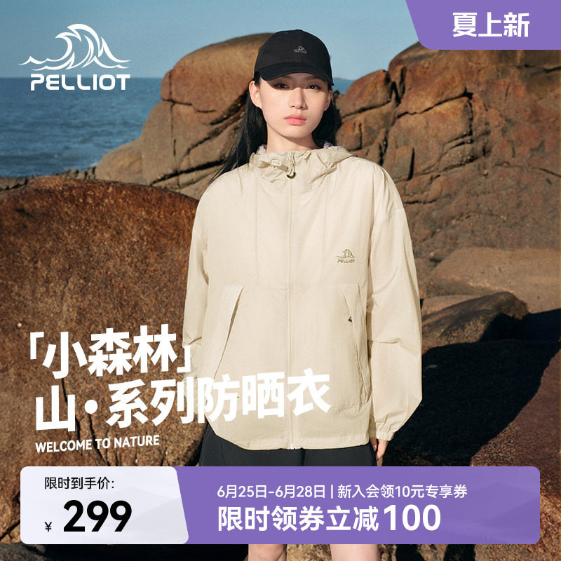 【小森林】伯希和户外轻薄防晒衣透气皮肤衣宽松时尚外套男女同款