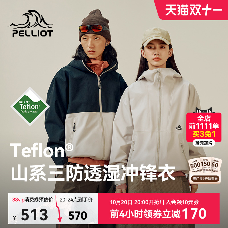 伯希和山系时尚Teflon三防冲锋衣