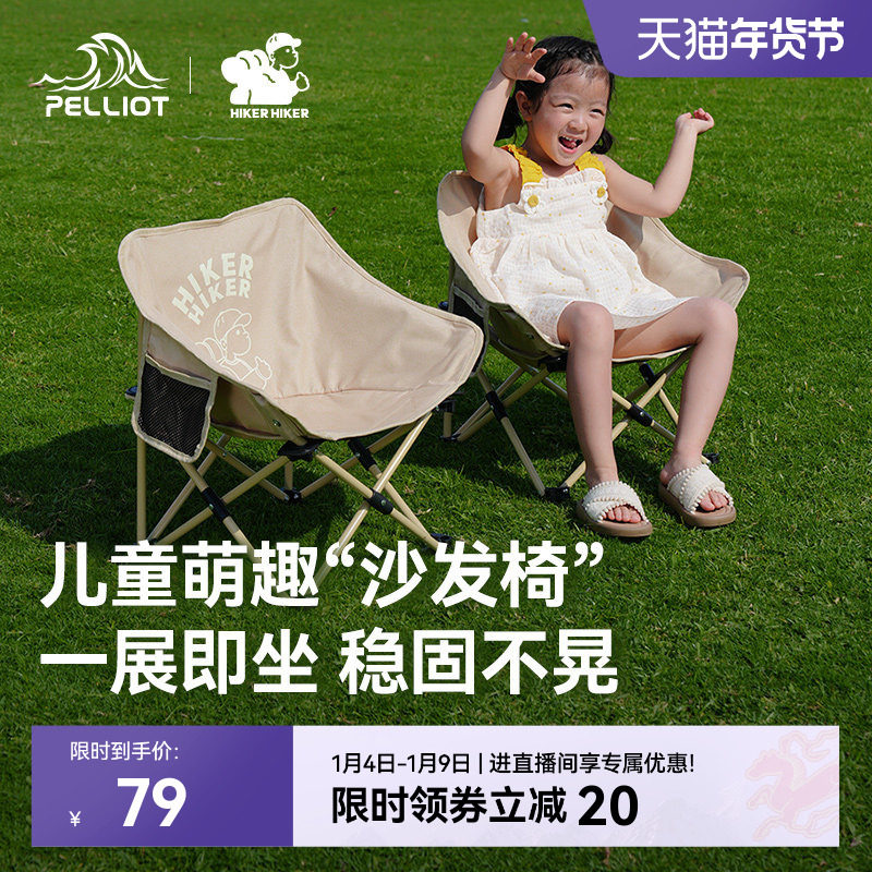 【HIKER】伯希和户外儿童月亮椅野餐露营宝宝折叠椅子便携沙滩椅