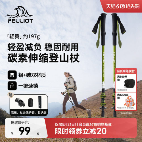 伯希和户外碳纤维伸缩登山杖