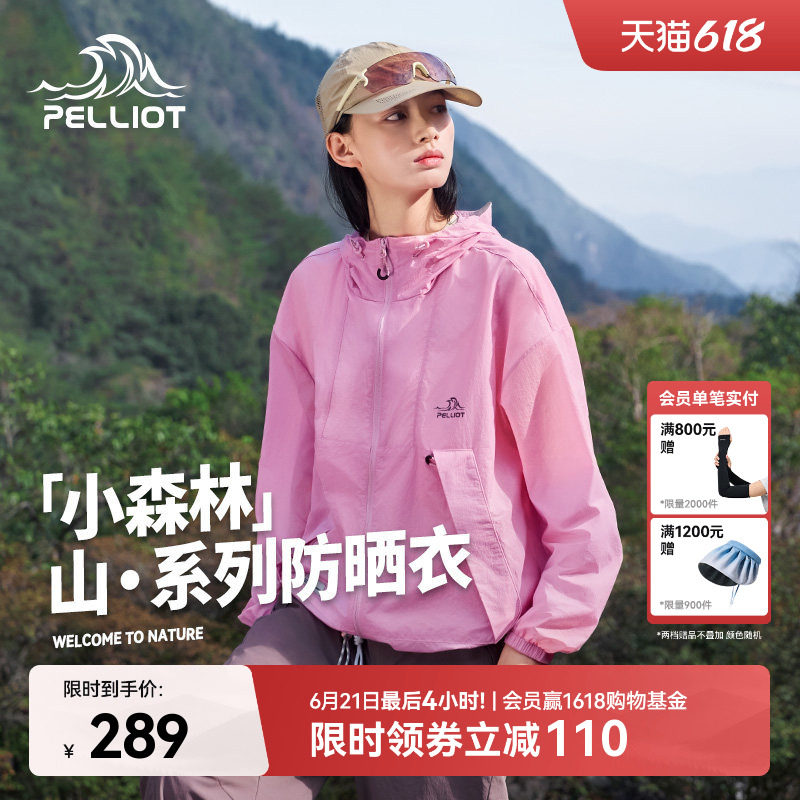 【小森林】伯希和云棉粉防晒衣女26新款男户外防晒服轻薄透气外套