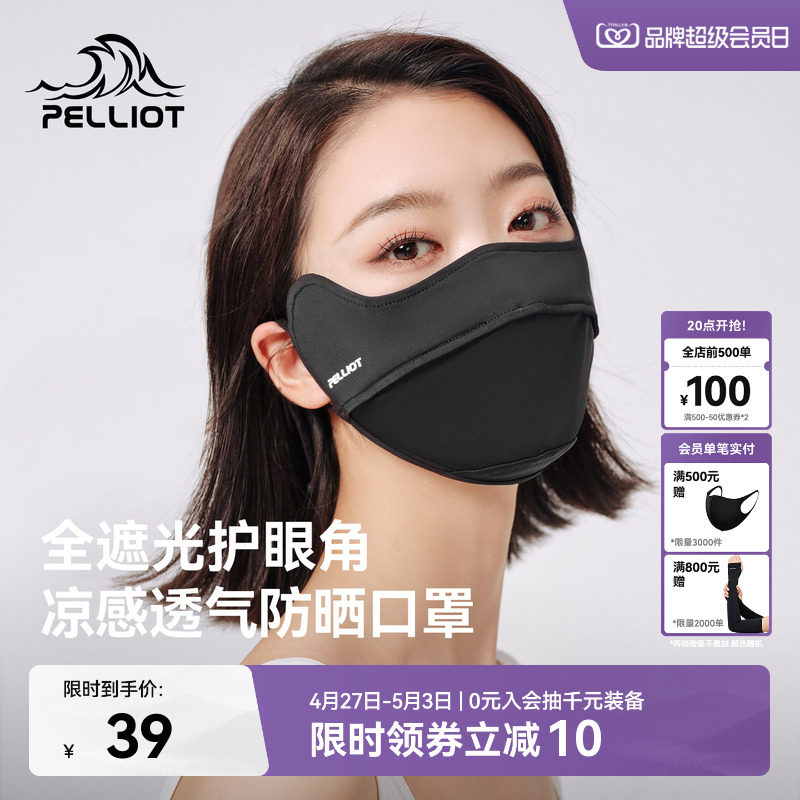 伯希和防晒口罩女防紫外线夏季新款登山骑行防风防护透气面罩男