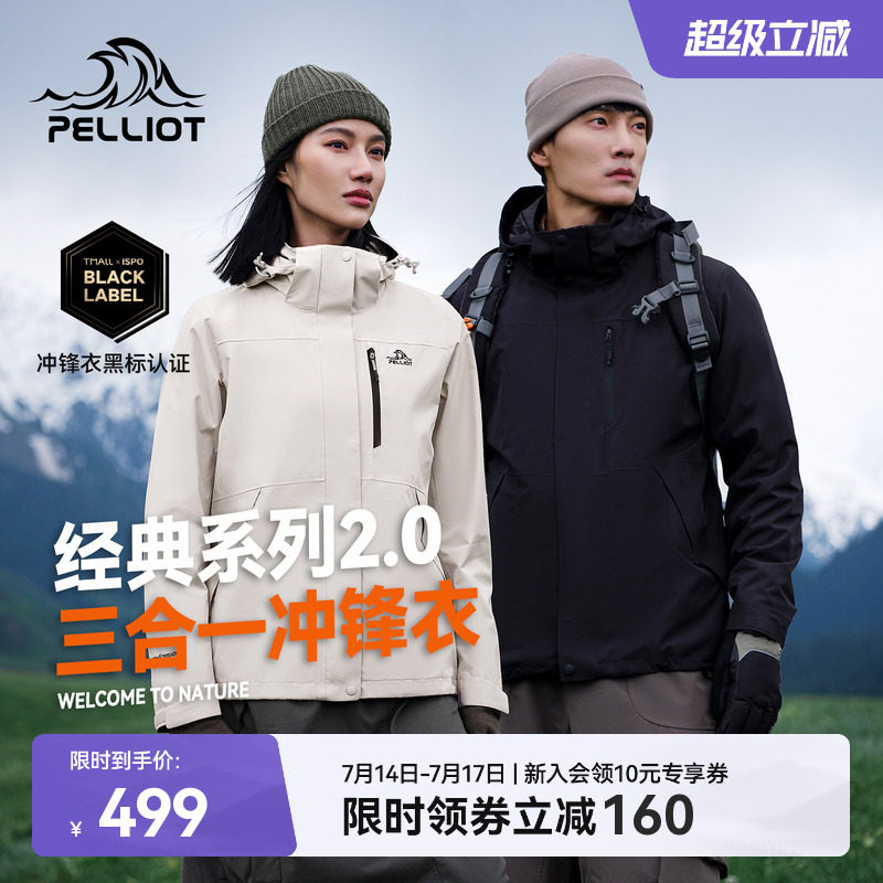 伯希和山野冲锋衣女三合一户外防风防水登山服外套男