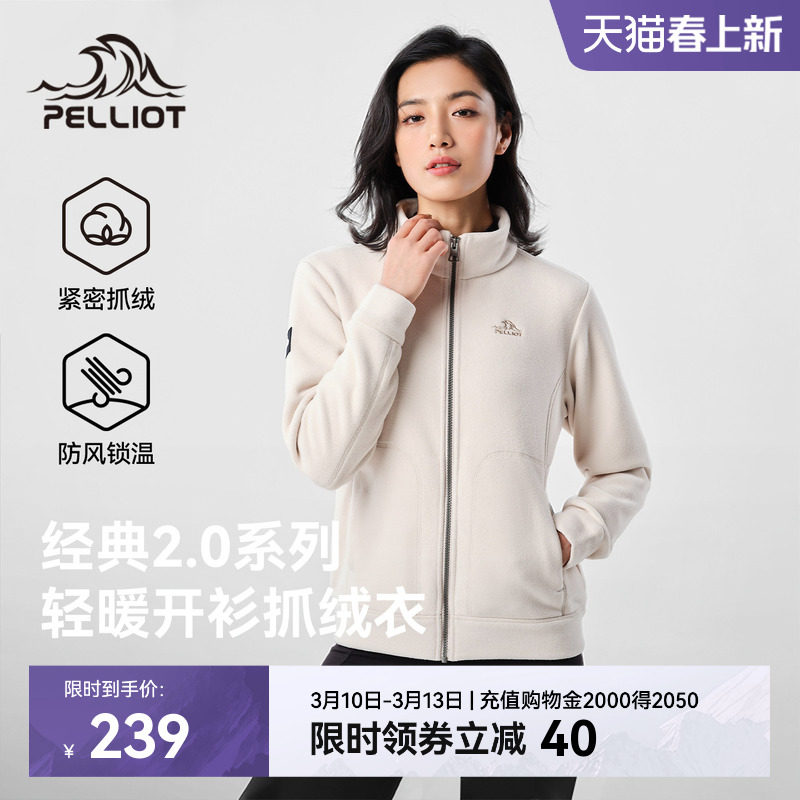 【经典2.0】伯希和户外抓绒衣女加厚摇粒绒男冲锋衣内胆保暖外套