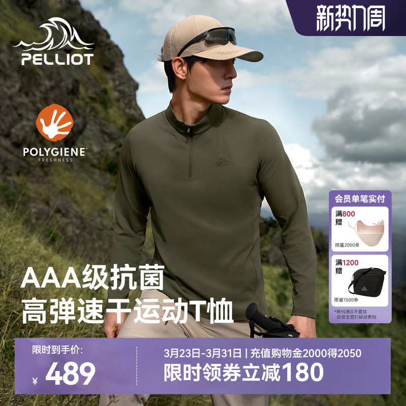 伯希和户外速干T恤男新款抗菌吸湿长袖打底衣徒步健身运动内搭女