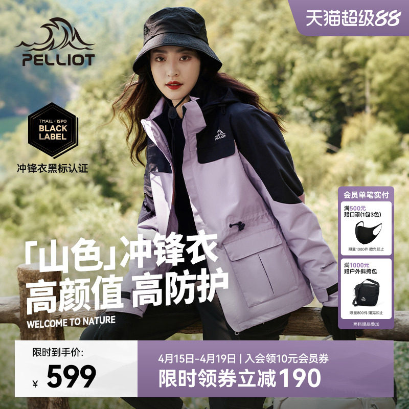 【山色】伯希和户外冲锋衣女春季新款三合一内胆防风防水登山服男