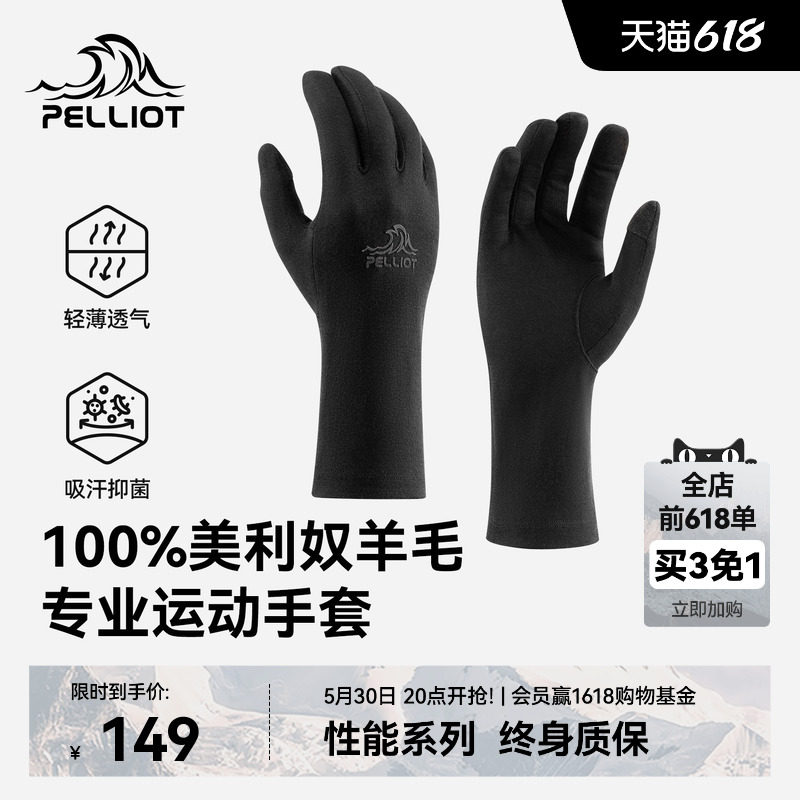 伯希和户外手套男美利奴羊毛春季登山保暖徒步防风跑步骑行内胆女