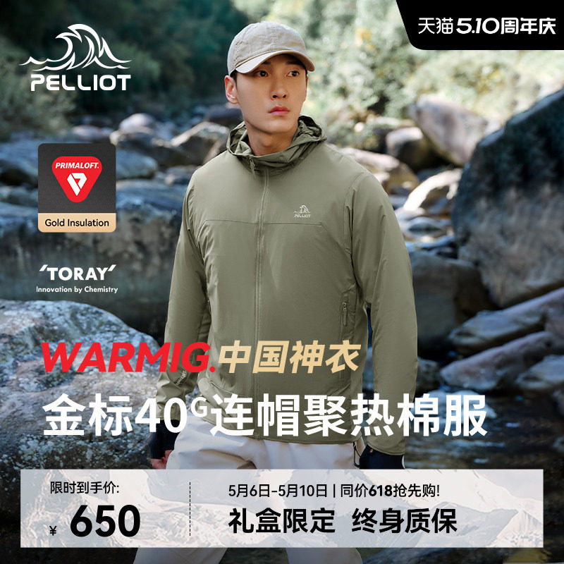 【P系列】伯希和Primaloft金标P棉服男登山防风外套冲锋衣