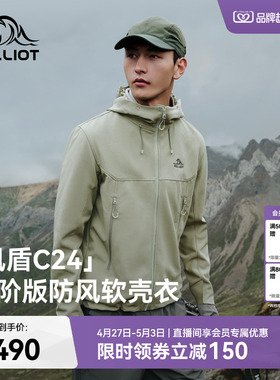 【风盾C24】伯希和软壳衣男春季防风冲锋衣内胆户外徒步外套女款