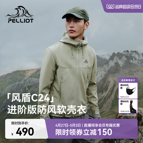 【风盾C24】伯希和软壳冲锋外套