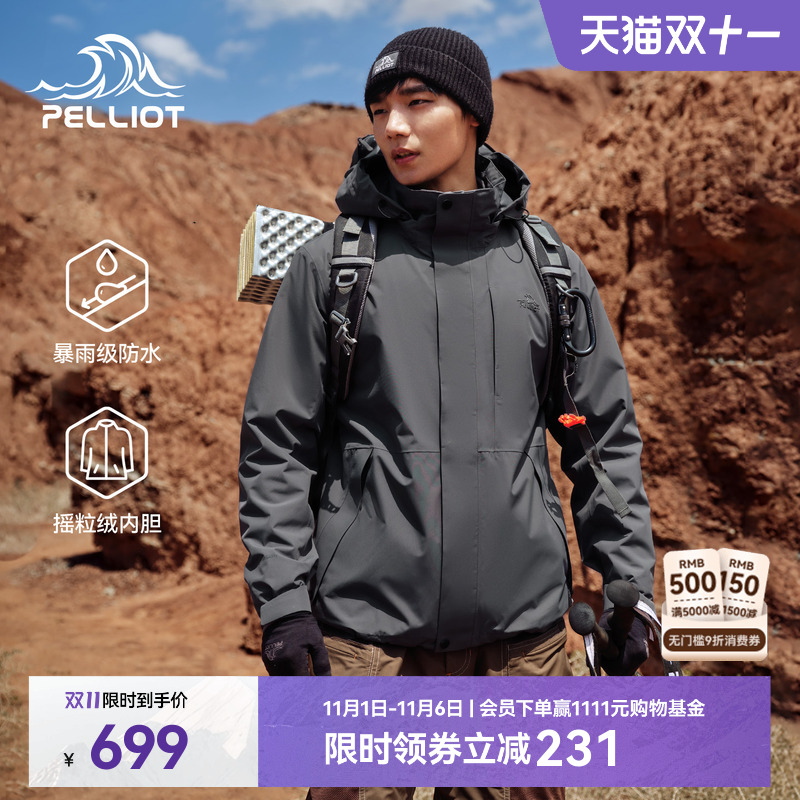 伯希和可拆卸三合一冲锋衣