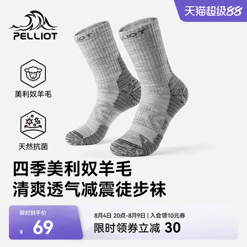 伯希和户外徒步美利奴羊毛袜
