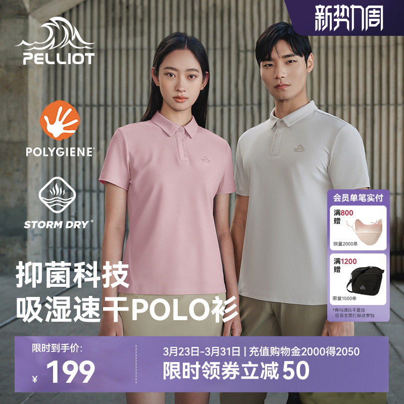 伯希和户外速干T恤男新款运动吸湿短袖弹力修身半袖女商务POLO衫