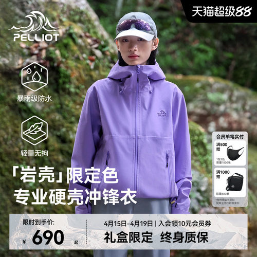 伯希和[岩壳]专业硬壳冲锋衣
