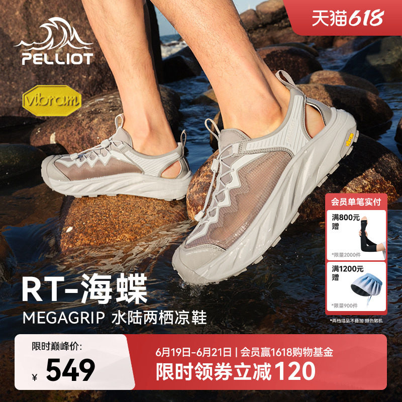 伯希和RT-海蝶溯溪鞋26新款