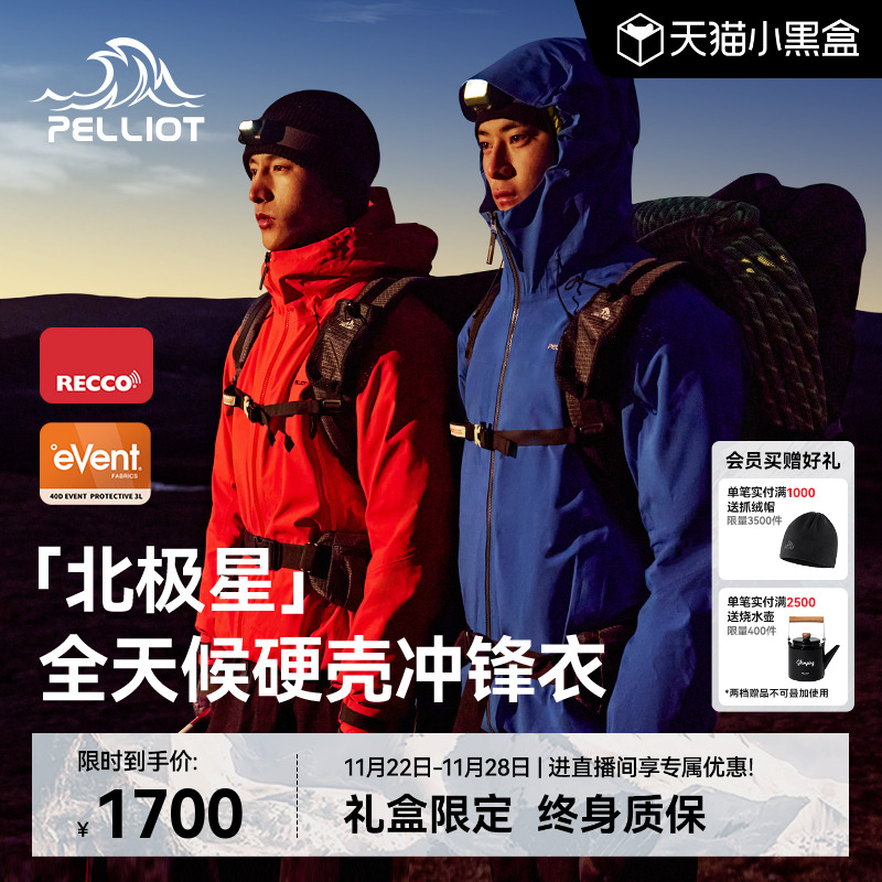 北极星/伯希和全天候硬壳冲锋衣