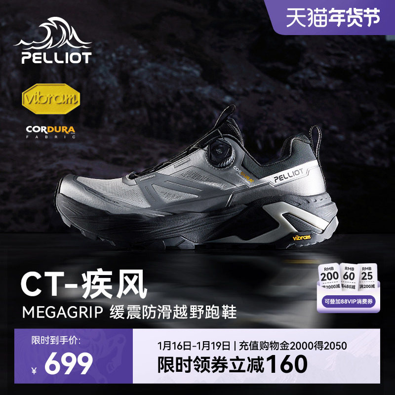【CT-疾风】伯希和户外越野跑鞋男Vibram防滑运动登山徒步跑