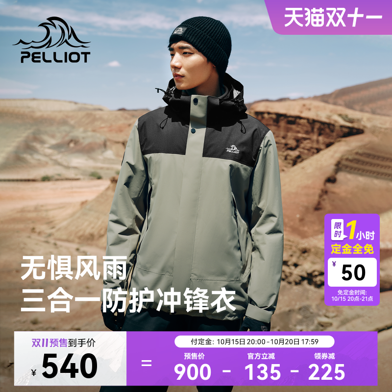 伯希和户外抓绒三合一冲锋衣