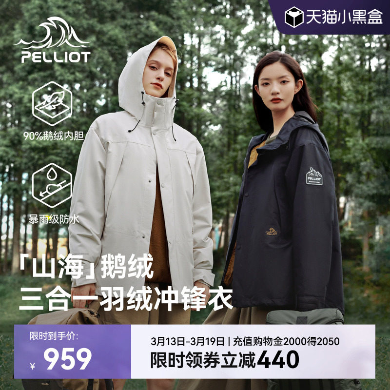 【山海】伯希和户外三合一冲锋衣女防风保暖内胆防水徒步登山服男