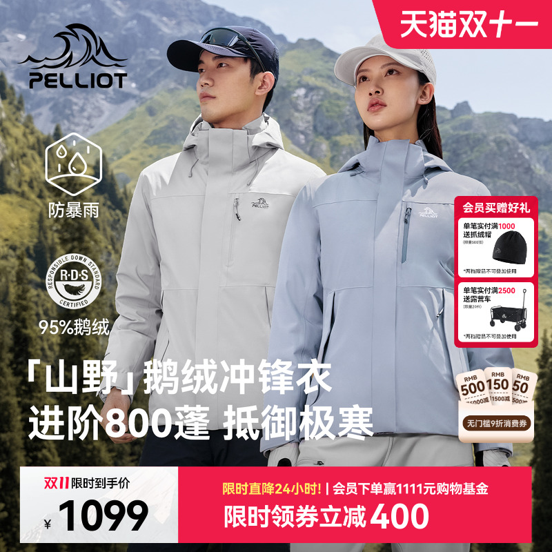 【山野 | 鹅绒版】伯希和户外冲锋衣新款800蓬羽绒服防水登山外套