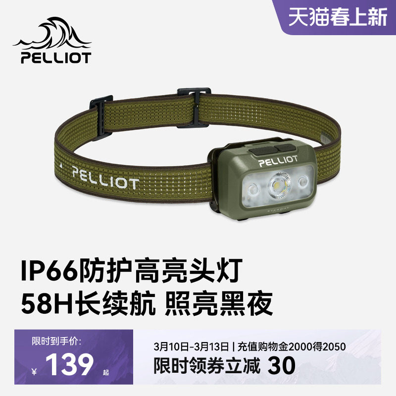 【星途】伯希和户外头灯登山2026新款头戴式强光超长续航钓鱼防水