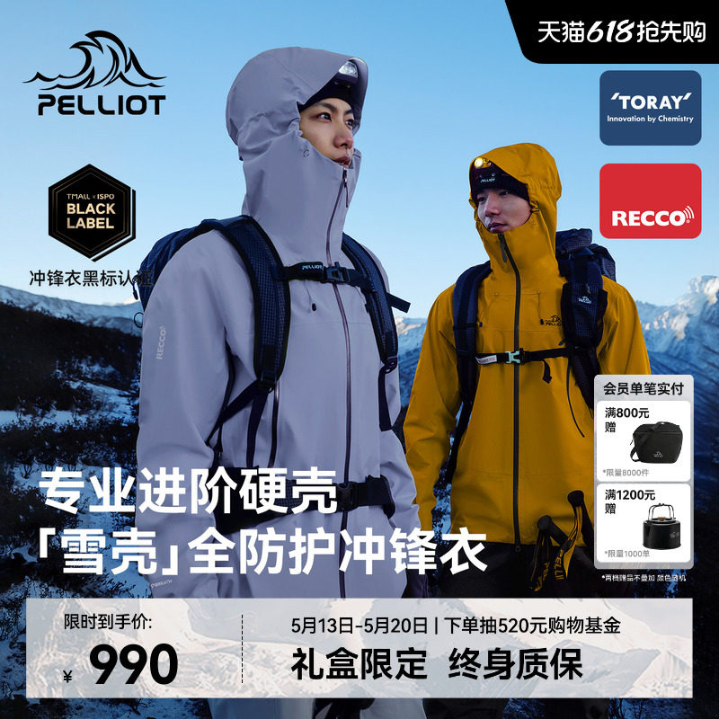 【雪壳】伯希和户外硬壳冲锋衣男新款3L全压胶专业徒步登山服女