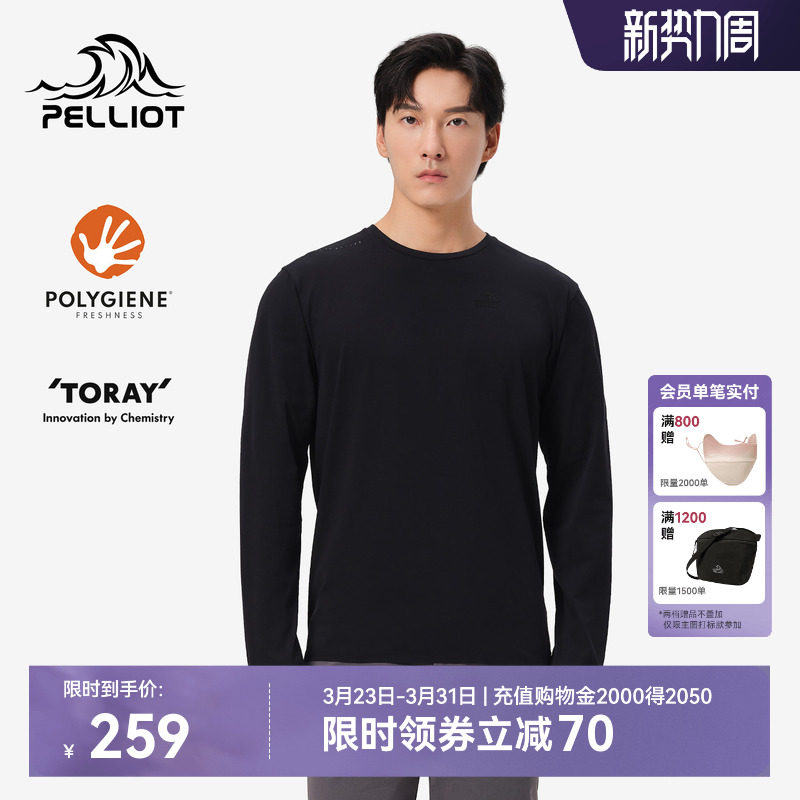 伯希和户外骑行速干T恤男款不闷汗运动长袖高弹抗皱抑菌健身上衣