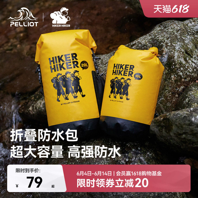 【HIKER】伯希和户外防水包游泳潜水收纳溯溪包漂流登山双肩背包