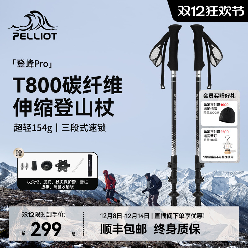 登峰pro伯希和T800级碳素登山杖