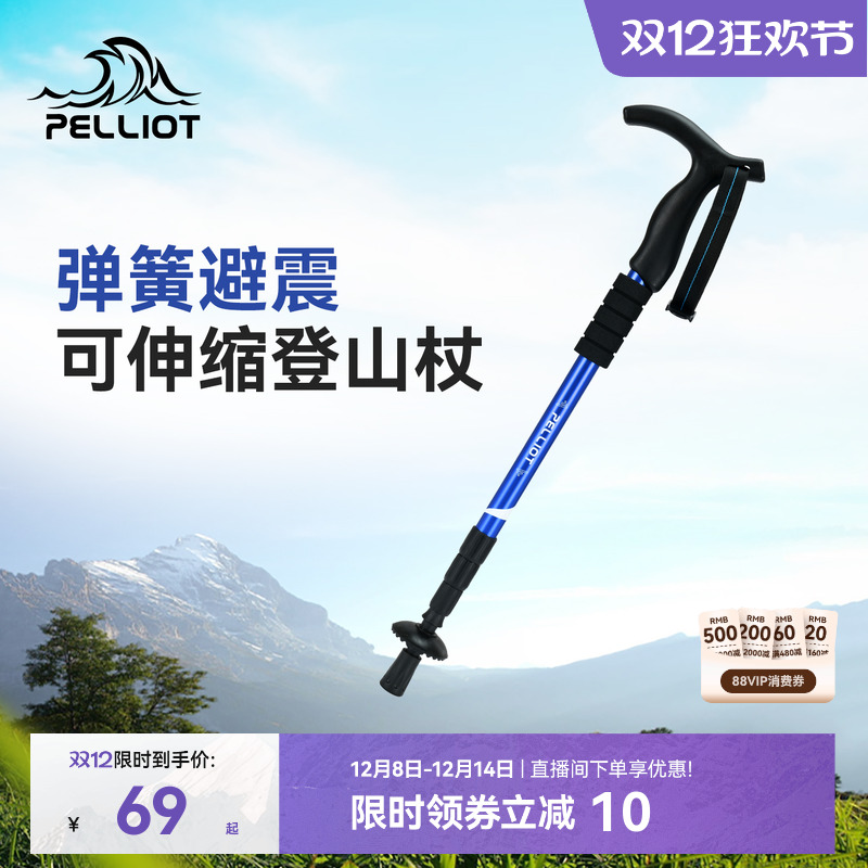 伯希和户外登山杖铝合金专业伸缩