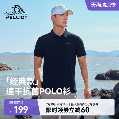 伯希和户外Polo衫男抗菌透气面料