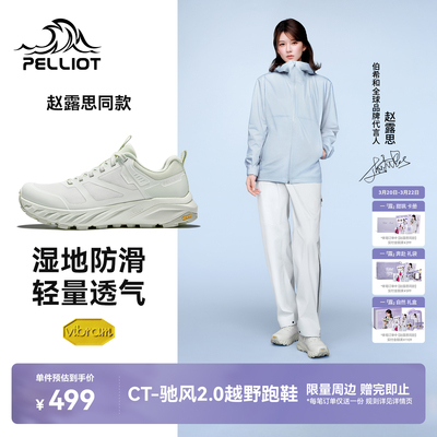 伯希和[CT-驰风2.0]户外越野跑鞋