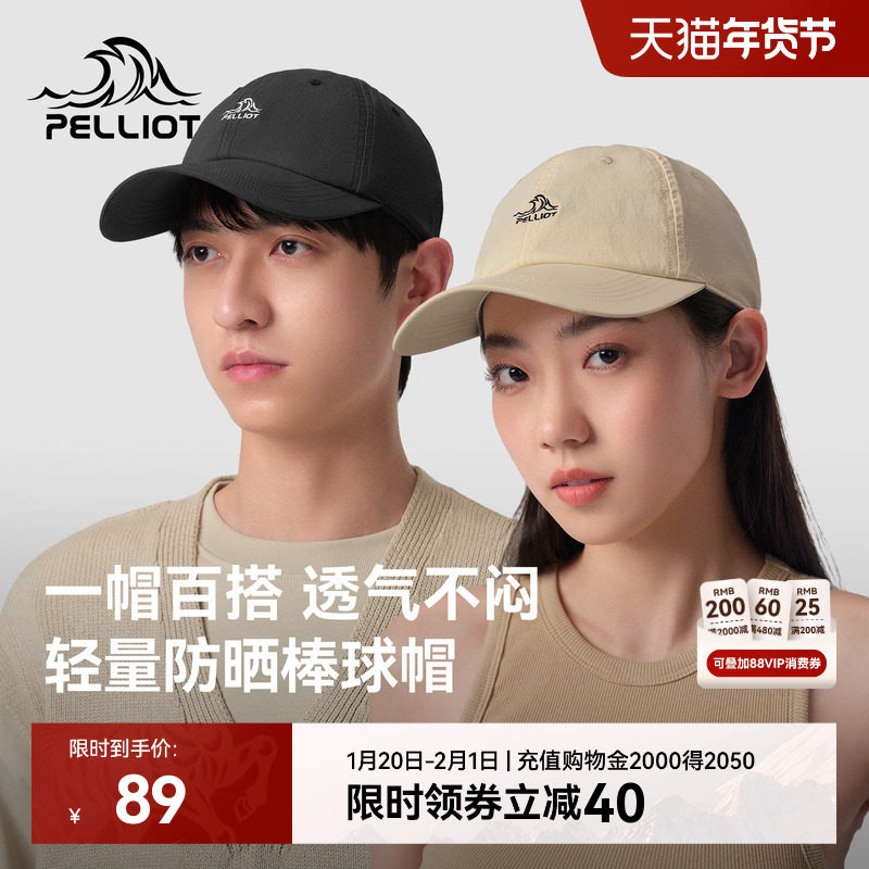 伯希和户外棒球帽男防晒徒步登山遮阳运动休闲帽女新款鸭舌帽子,运动包/户外包/配件,运动帽,淘宝优惠券,粉丝福利购,淘宝优惠卷