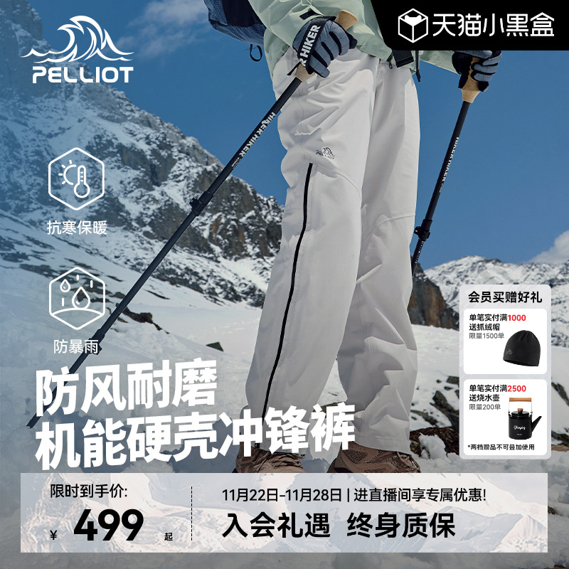 【山壳】伯希和户外防水冲锋裤