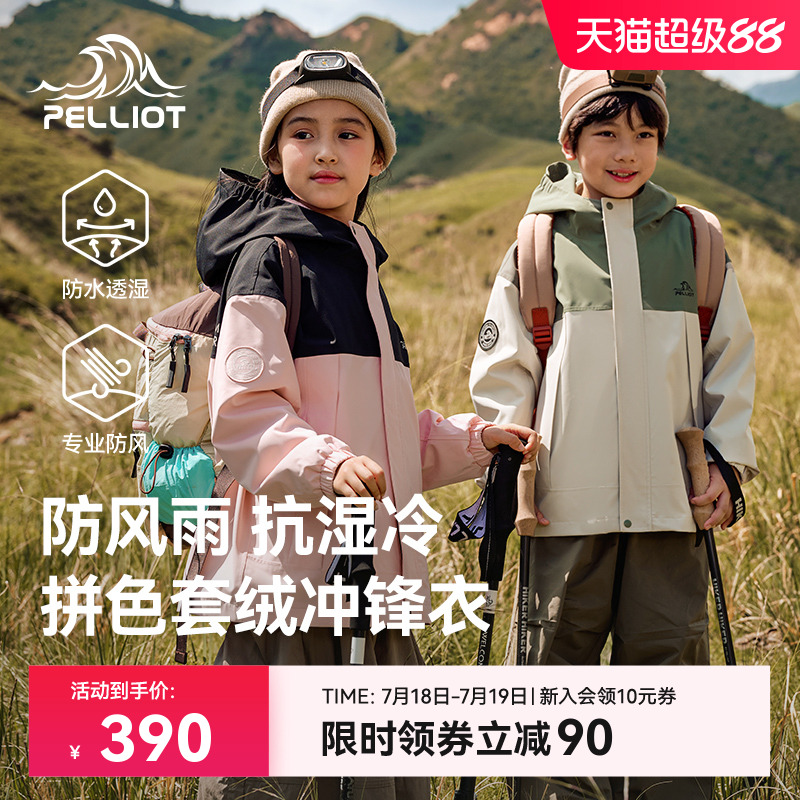 伯希和户外儿童冲锋衣新款两件套抓绒内胆男童女童防水登山服外套