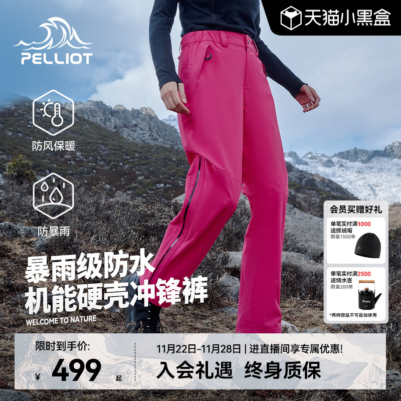 【山壳】伯希和保暖硬壳冲锋裤