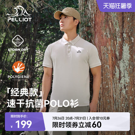 【经典款】伯希和户外polo衫男夏季抗菌透气速干T恤运动短袖女款
