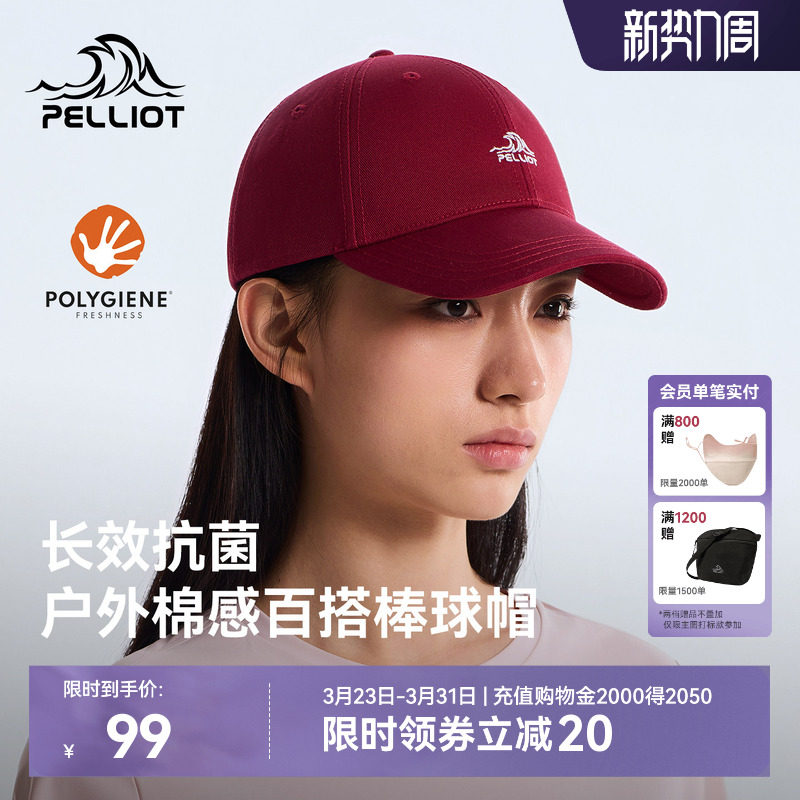 伯希和户外棒球帽春2026新款红色帽子女时尚百搭防晒硬顶鸭蛇帽男