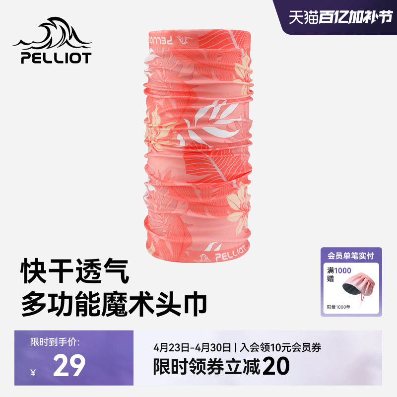 伯希和户外骑行头巾遮阳面罩男女款魔术面巾防风防沙登山围脖脖套